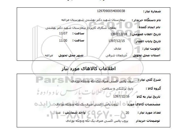 استعلام پروب پالس اکسی متری.یک تکه ودوتکه نوزادی