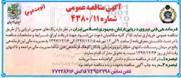 مناقصه عمومی, مناقصه خرید رنگ های عمومی دریایی - نوبت دوم 