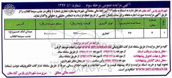 مزایده ,مناقصه واگذاری امور تهیه، طبخ و توزیع غذا ... نوبت دوم