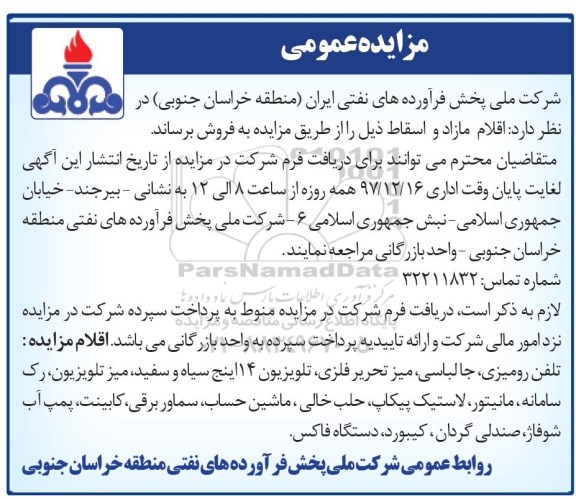 مزایده ، مزایده تلفن رومیزی ...