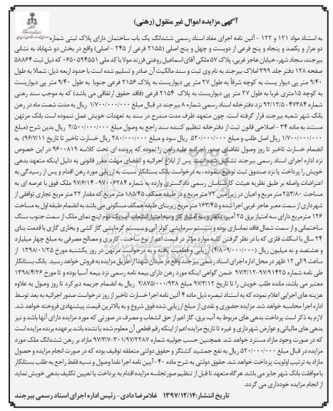 مزایده,مزایده ششدانگ یکباب ساختمان 253.80 متر