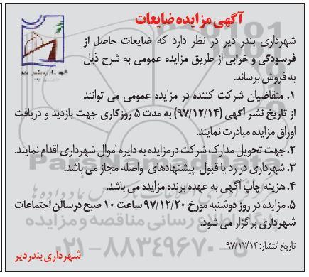 مزایده ,مزایده ضایعات حاصل از فرسودگی و خرابی