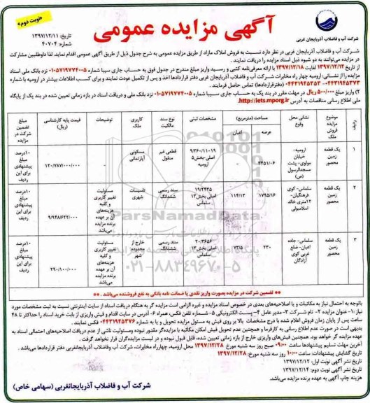 مزایده مزایده فروش املاک مازاد کاربری مسکونی آپارتمان نوبت دوم