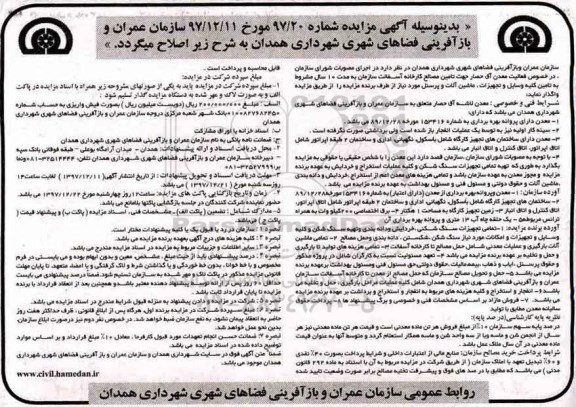مزایده ,اصلاحیه مزایده واگذاری معدن