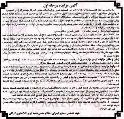 مزایده,مزایده یک باب منزل مسکونی 483 مترمربع مرحله اول
