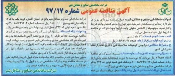 آگهی مناقصه عمومی , مناقصه زنده گیری سگهای غیرمفید