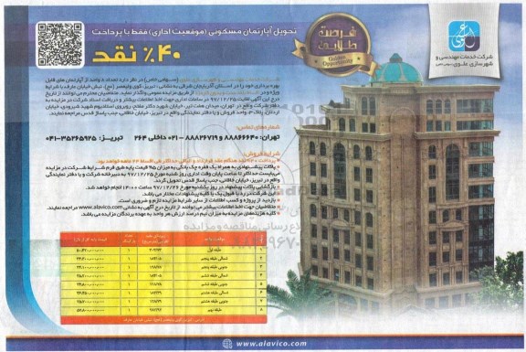 مزایده مزایده واگذاری 8 واحد آپارتمان 