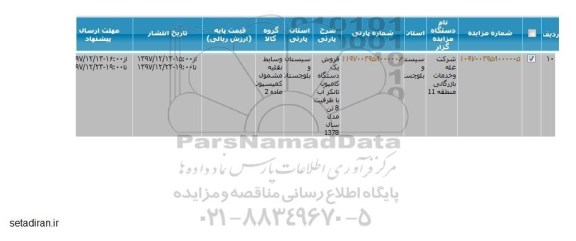 مزایده ,مزایده یک دستگاه کامیون تانکر آب