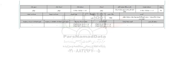 مزایده,مزایده زمین 