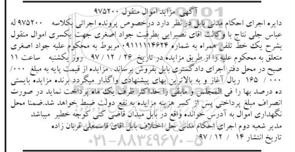 آگهی مزایده اموال منقول, مزایده یک خط تلفن همراه