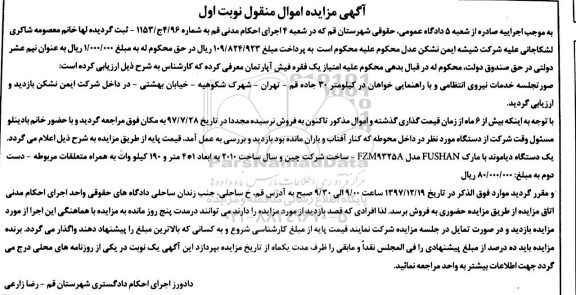 آگهی مزایده, مزایده یک دستگاه دیاموند