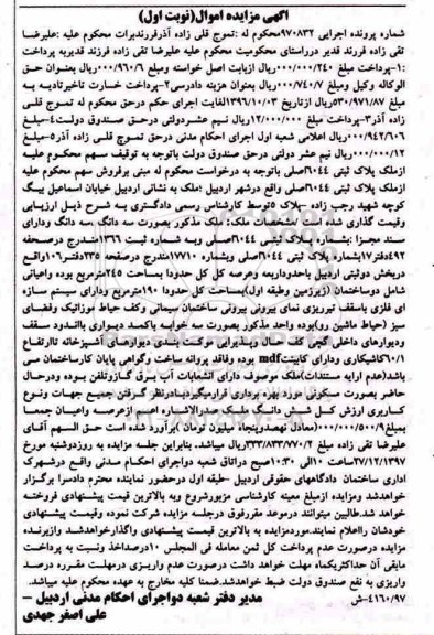 مزایده،مزایده سه دانگ پلاک ثبتی 6044 اصلی نوبت اول