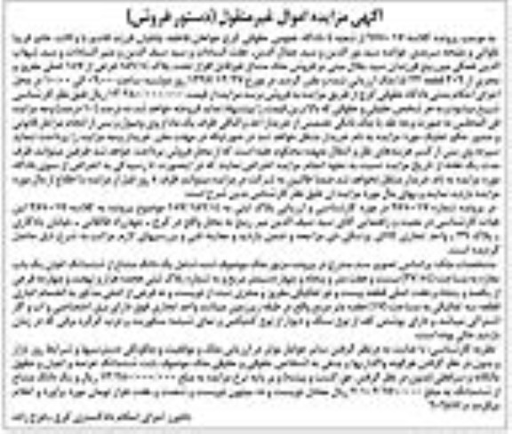 مزایده،مزایده مغازه به پلاک ثبتی 157.18914 به مساحت 27.54 