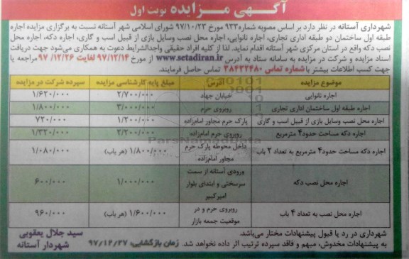 آگهی مزایده, مزایده اجاره نانوایی