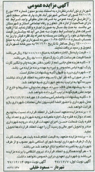 مزایده ,مزایده اجاره کارت پارک معابر سطح شهر نوبت دوم