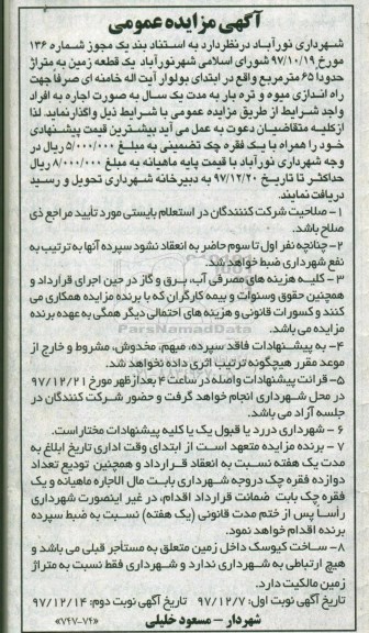 مزایده ,مزایده یک قطعه زمین نوبت دوم
