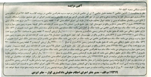 مزایده,مزایده زمین به مساحت 480 مترمربع