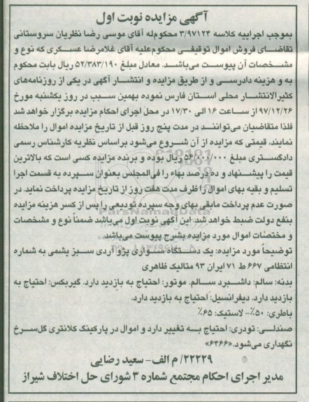 مزایده , مزایده یک دستگاه سواری پژو آر دی 