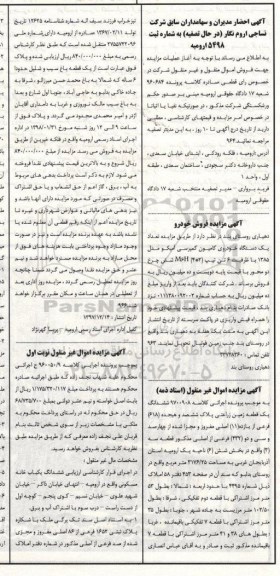 مزایده,مزایده ششدانگ یک زمین زراعتی 3176.25 مترمربع