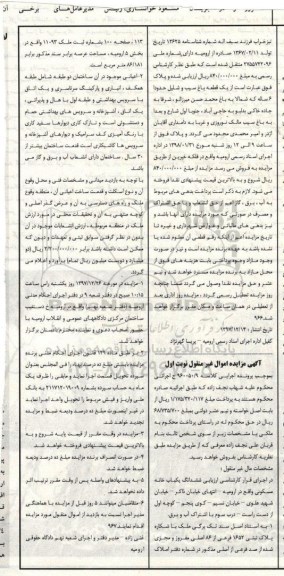 مزایده,مزایده ششدانگ یکباب خانه مسکونی نوبت اول