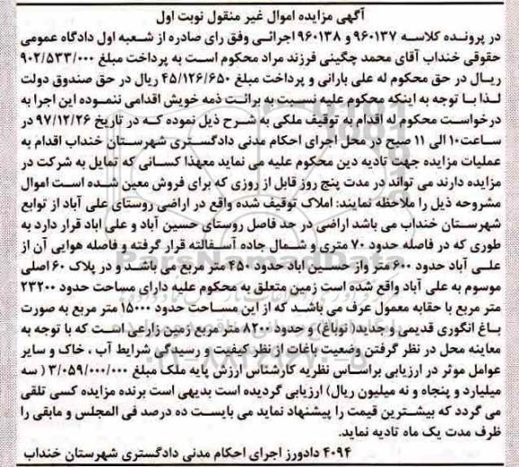 مزایده,مزایده باغ انگوری قدیمی 8200 مترمربع نوبت اول