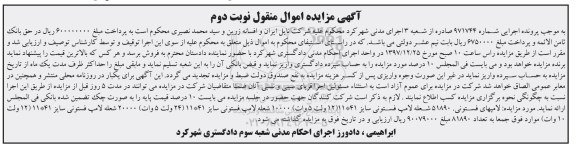 مزایده, مزایده انواع لامپهای فستونی - نوبت دوم