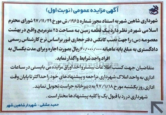 مزایده ،مزایده زمین به مساحت 25 مترمربع 