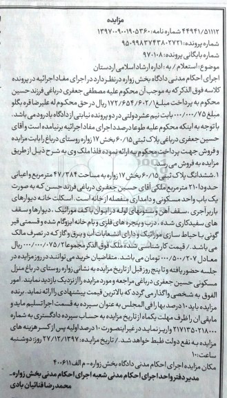 مزایده , مزایده ششدانگ پلاک ثبتی 60.15 بخش 17
