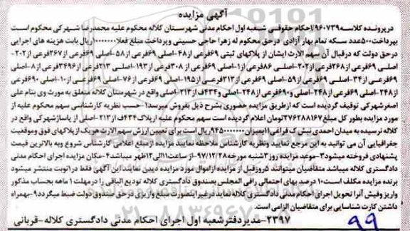 مزایده,مزایده پلاکهای ثبتی 69 فرعی از 48 اصلی