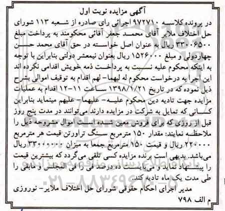 مزایده,مزایده فروش مقدار 150 مترمربع سنگ تراورتن نوبت اول