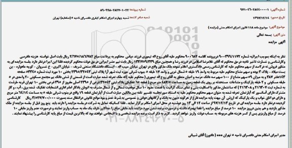 مزایده,مزایده ششدانگ مجتمع مسکونی 487.5 مترمربع 