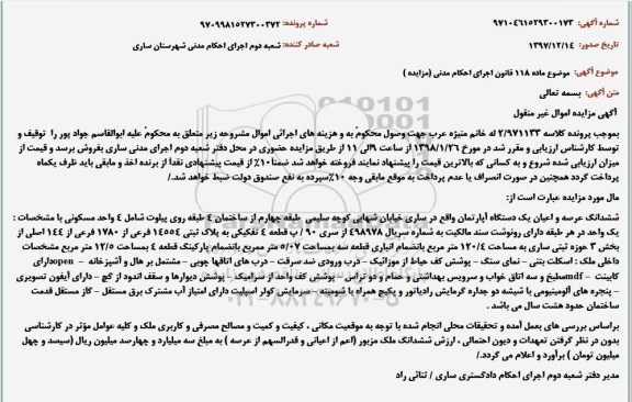 مزایده,مزایده ششدانگ عرصه و اعیان یک دستگاه آپارتمان