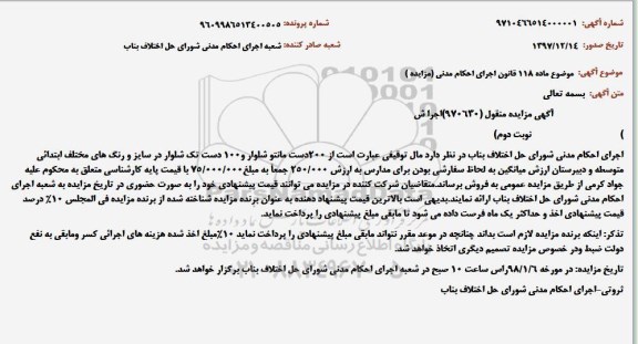 مزایده200 دست مانتو شلوار