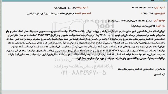 مزایده ، مزایده یک دستگاه خودرو سمند