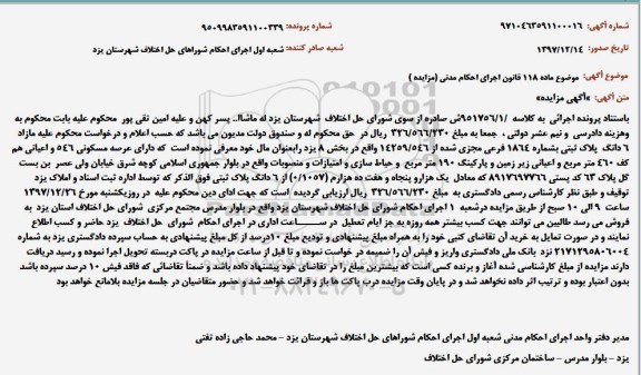 مزایده ،مزایده 6 دانگ پلاک ثبتی شماره 1864 فرعی