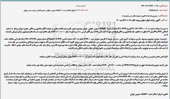 مزایده ، مزایده خودروی سواری پرادو
