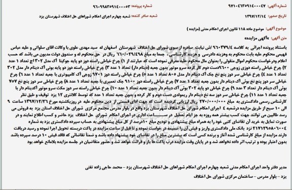 مزایده ,مزایده چرخ خیاطی