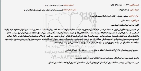 مزایده ,مزایده یک دستگاه خودرو آردی ... نوبت دوم
