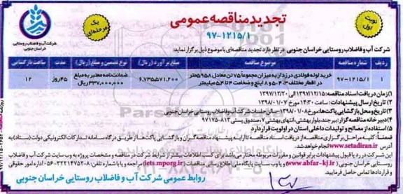 مناقصه ,مناقصه خرید لوله فولادی درزدار