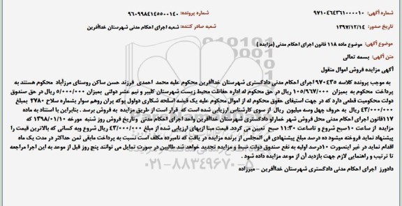 مزایده, مزایده یک قبضه اسلحه شکاری 