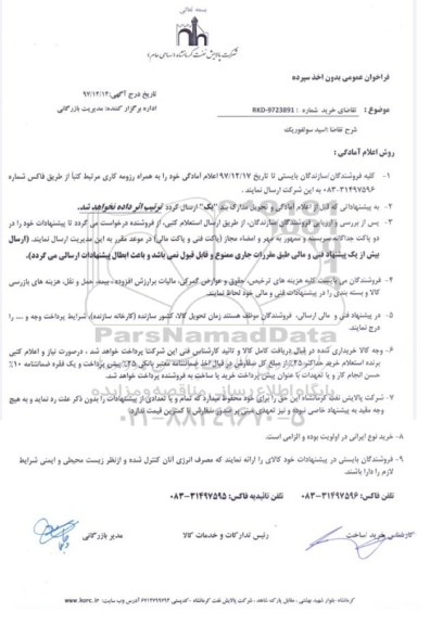 فراخوان, فراخوان اسید سولفوریک