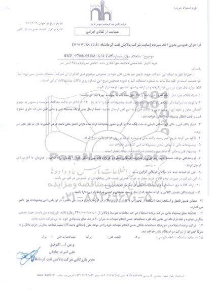 مناقصه خرید دریل مغناطیسی