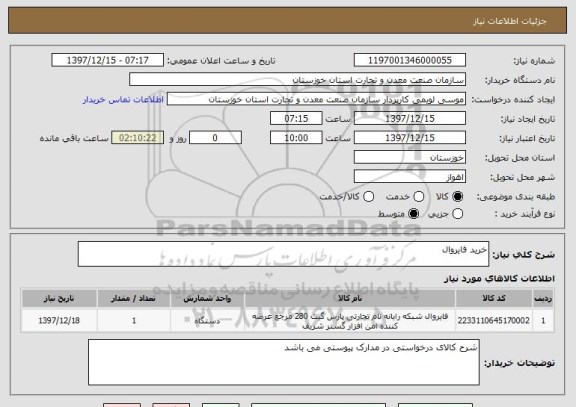 استعلام خرید فایروال