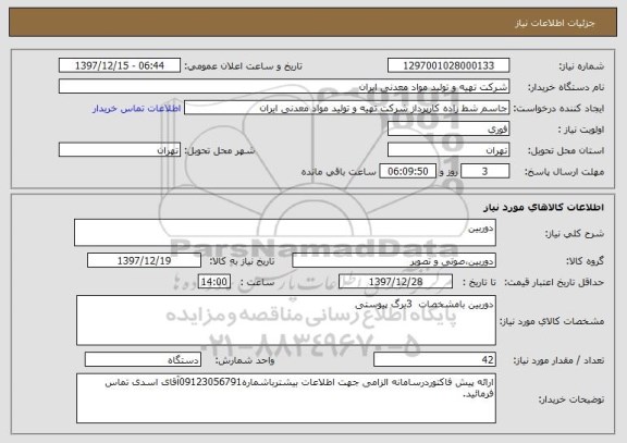 استعلام دوربین