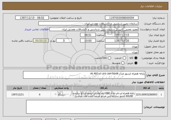 استعلام رایانه همراه ایسوز مدل vk 461un pro zen book