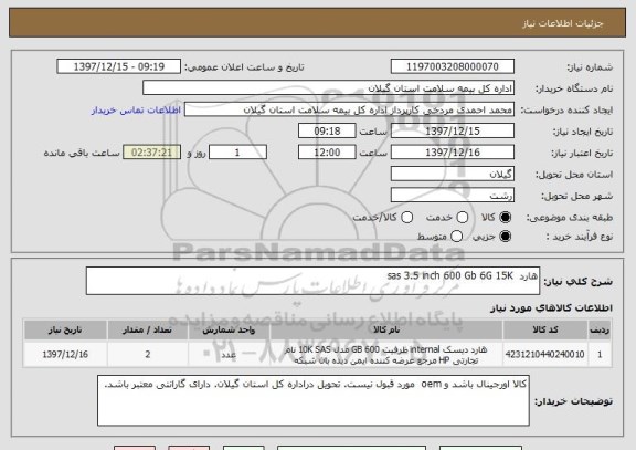 استعلام هارد  sas 3.5 inch 600 Gb 6G 15K