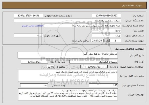 استعلام پاوربانک VEGER  ده هزار میلی آمپر