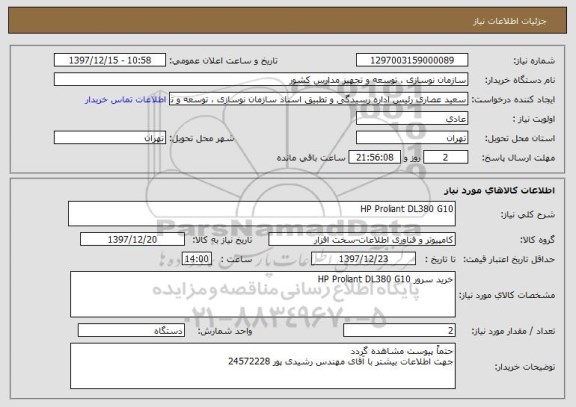 استعلام HP Proliant DL380 G10