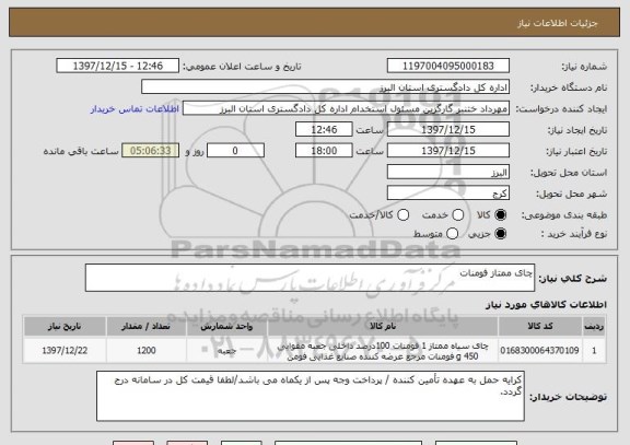 استعلام چای ممتاز فومنات