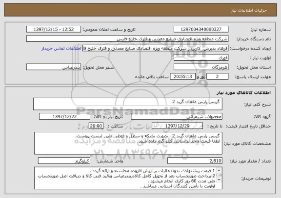 استعلام  گریس پارس ماهان گرید 2